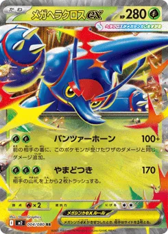 Mega Heracross ex