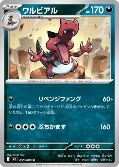 Krookodile
