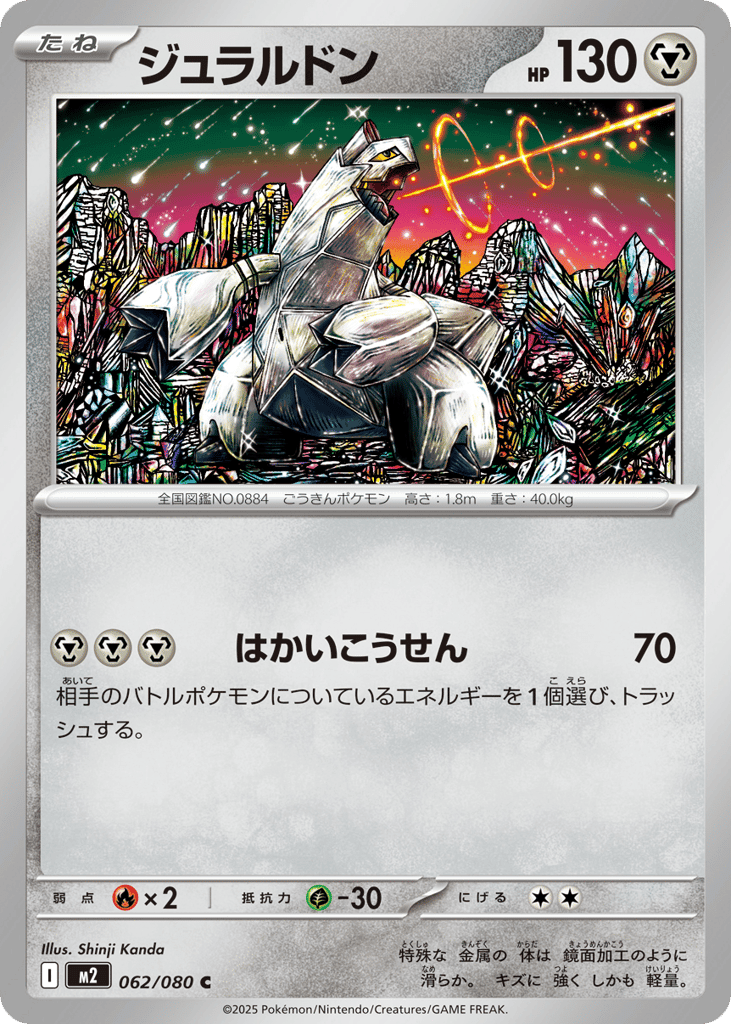 Duraludon