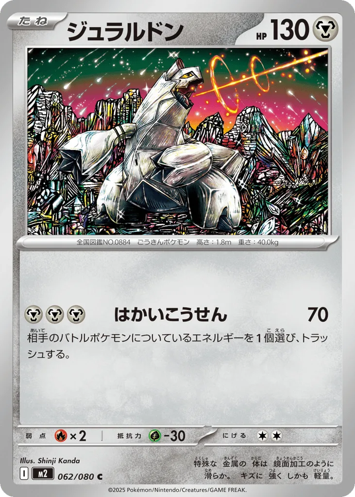 Duraludon