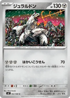 Duraludon