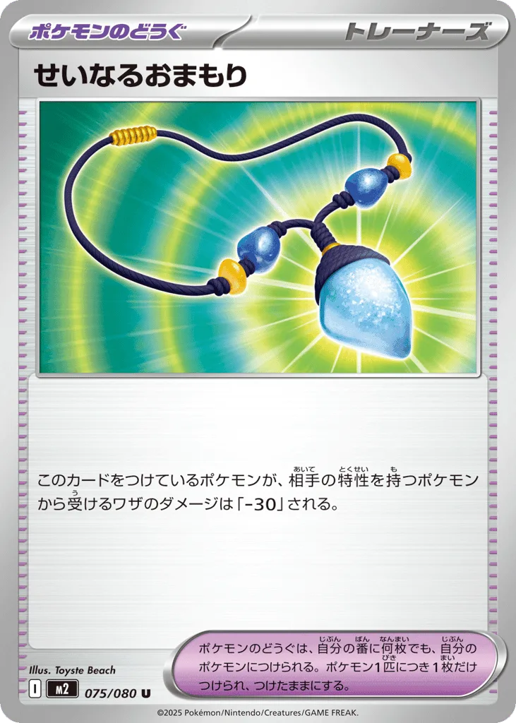 Sacred Charm