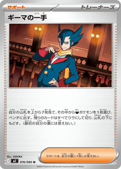 Grimsley's One Move