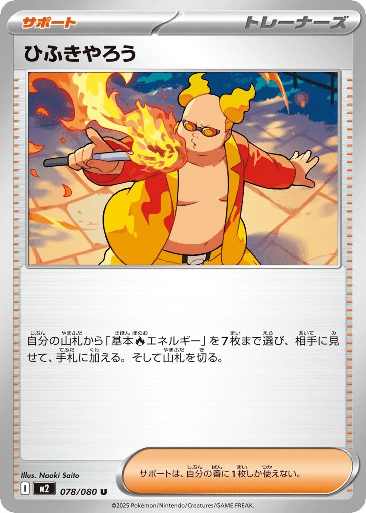 Firebreather