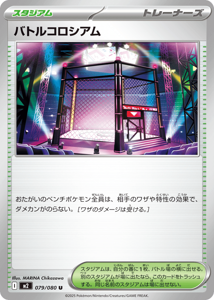 Battle Colosseum