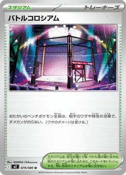Battle Colosseum
