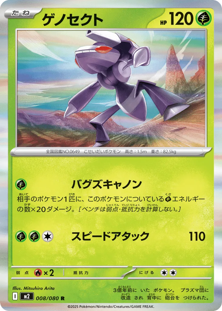 Genesect