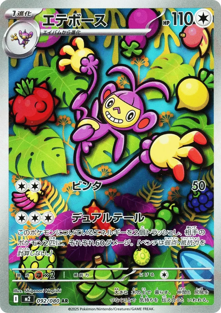 Ambipom