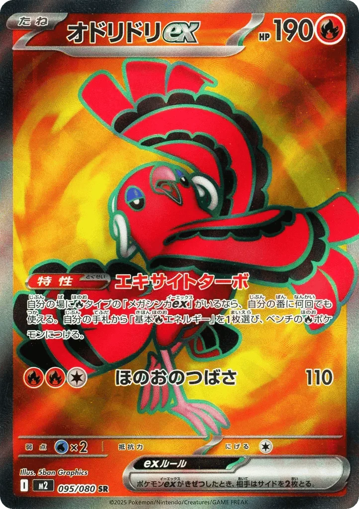 Oricorio ex