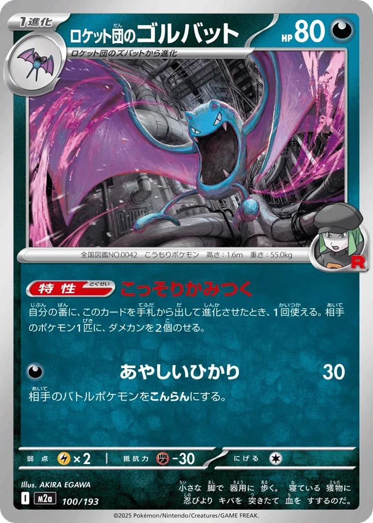 Team Rocket's Golbat (Energy Reverse)