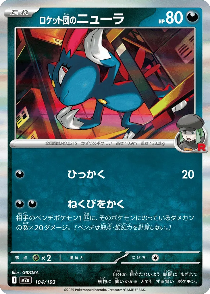 Team Rocket's Sneasel (Energy Reverse)
