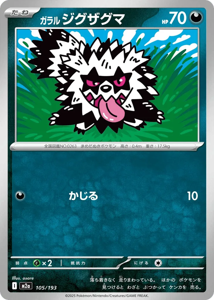 Galarian Zigzagoon