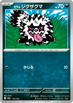 Galarian Zigzagoon