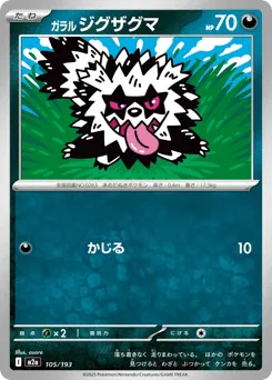 Galarian Zigzagoon (Energy Reverse)