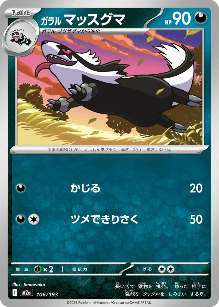 Galarian Linoone (Ball Reverse Holofoil)