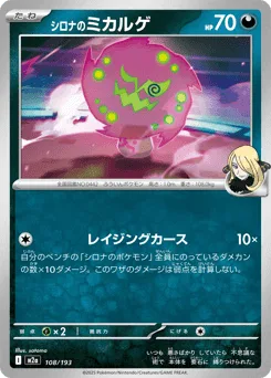 Cynthia's Spiritomb (Energy Reverse)