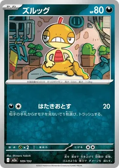 Scraggy (Ball Reverse Holofoil)