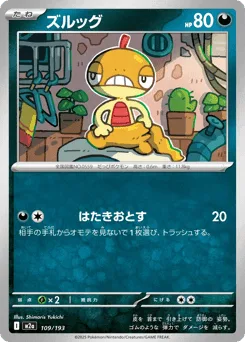 Scraggy (Energy Reverse)