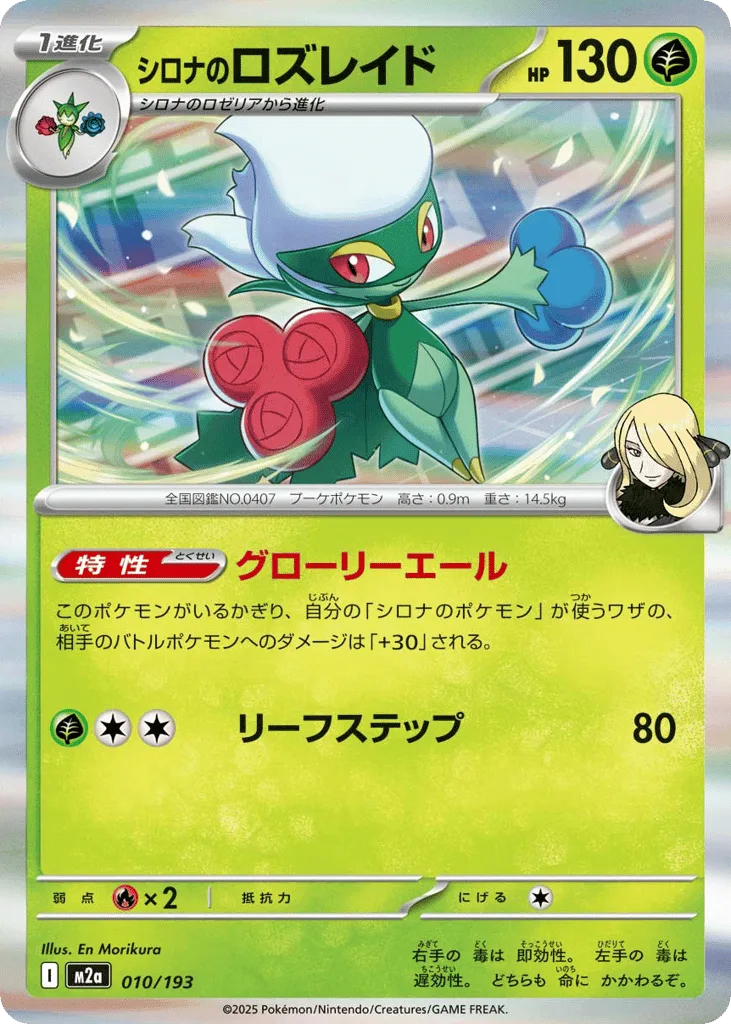 Cynthia's Roserade (Energy Reverse)
