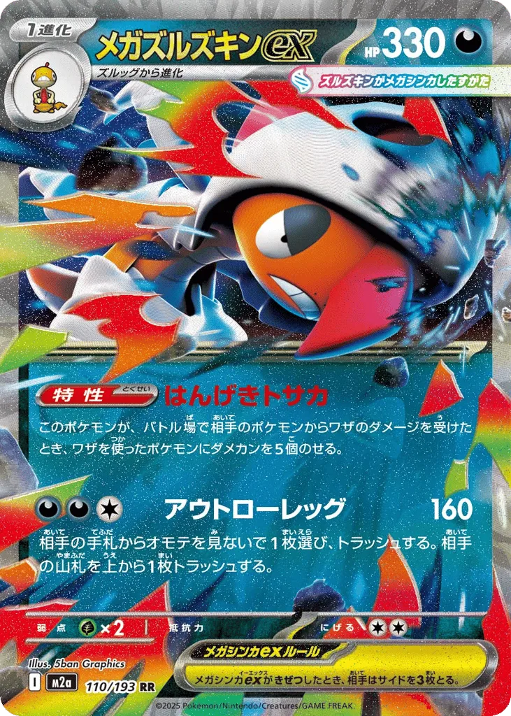 Mega Scrafty ex