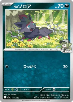 N's Zorua (Energy Reverse)