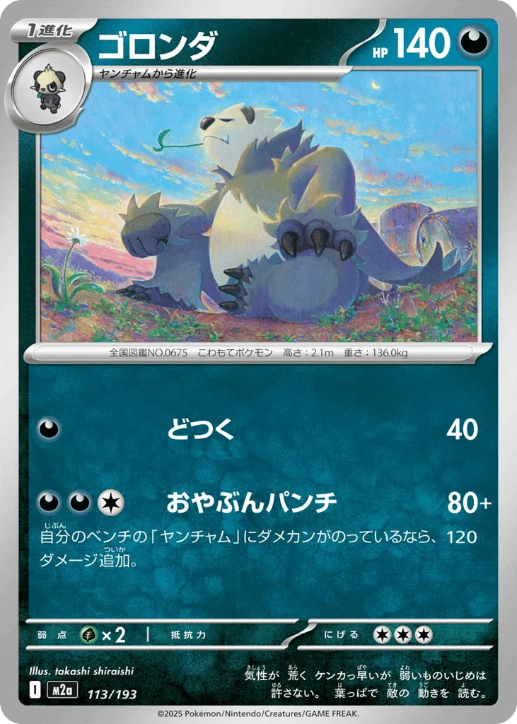 Pangoro (Ball Reverse Holofoil)