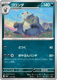Pangoro (Ball Reverse Holofoil)