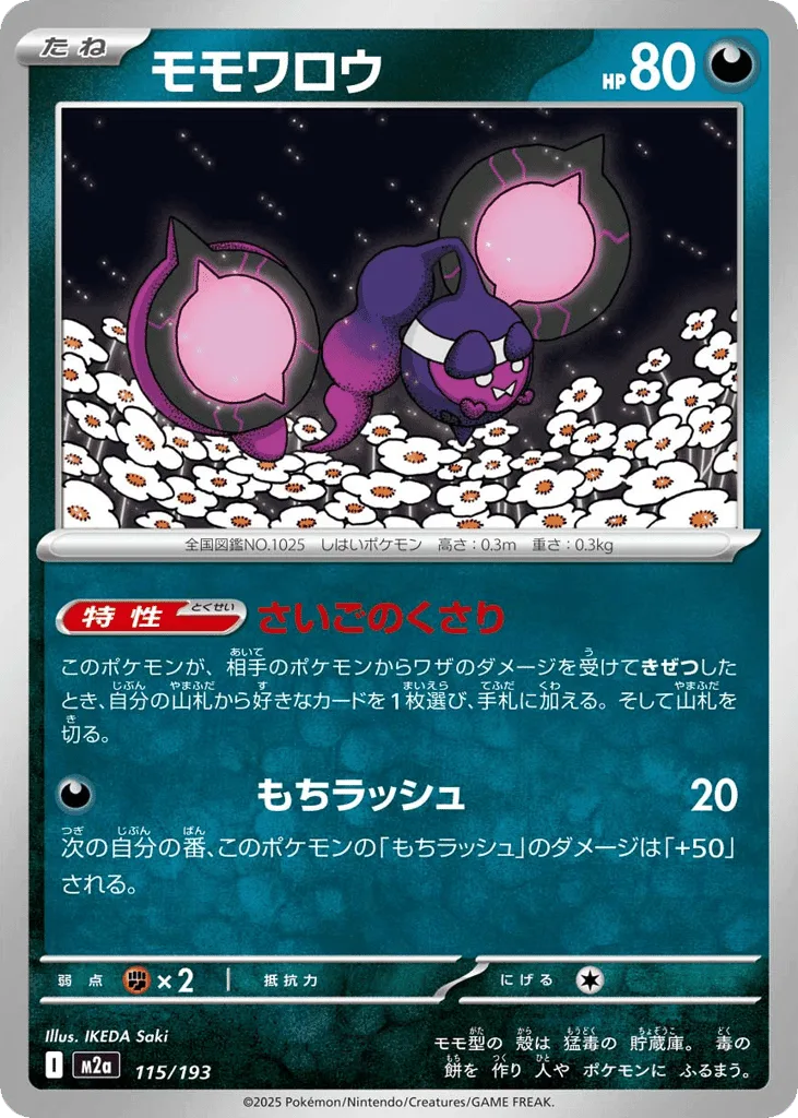 Pecharunt (Ball Reverse Holofoil)