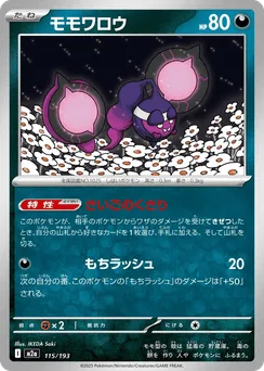 Pecharunt (Ball Reverse Holofoil)