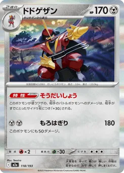 Kingambit (Energy Reverse)