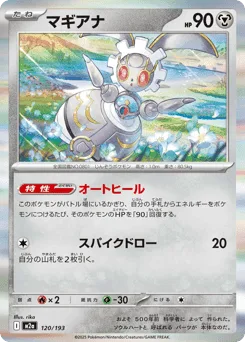 Magearna