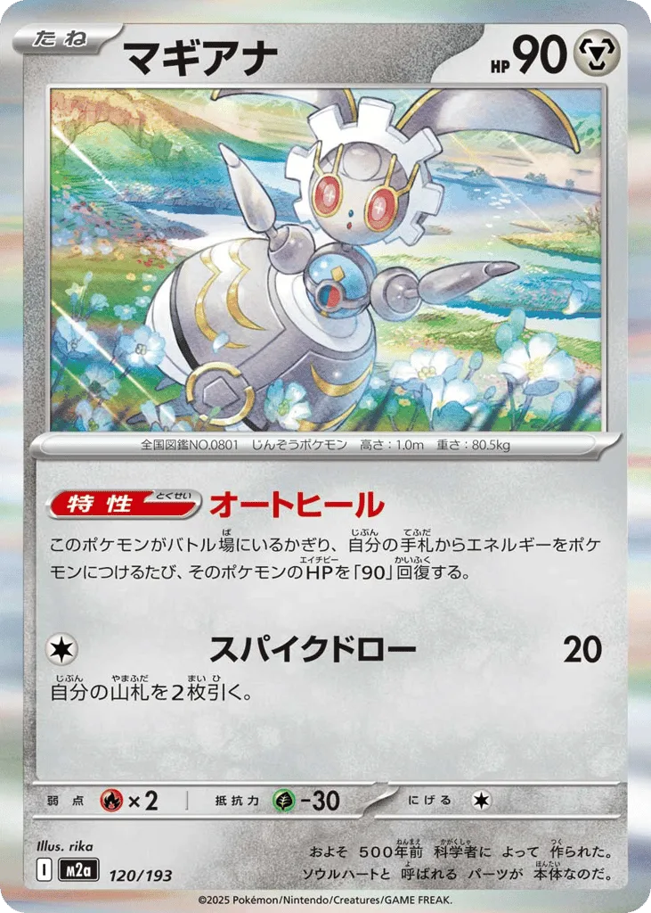 Magearna (Ball Reverse Holofoil)