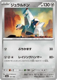 Duraludon (Energy Reverse)