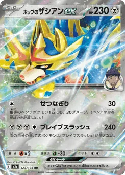 Hop's Zacian ex