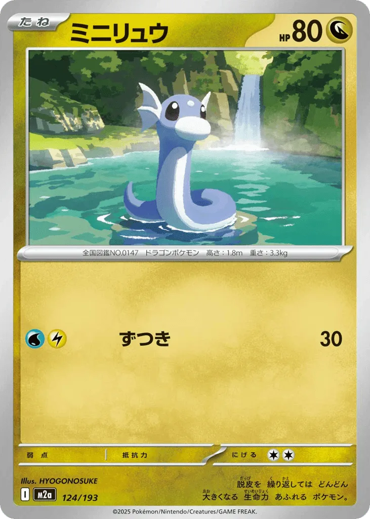 Dratini (Ball Reverse Holofoil)