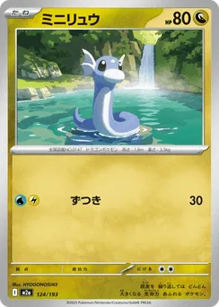 Dratini (Energy Reverse)