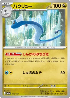 Dragonair