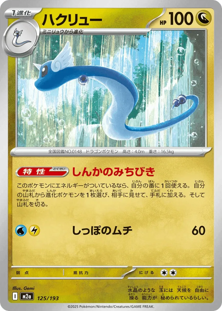 Dragonair (Ball Reverse Holofoil)