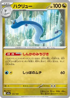 Dragonair (Energy Reverse)