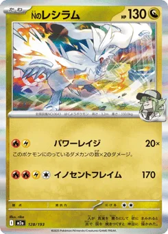 N's Reshiram (Ball Reverse Holofoil)