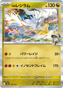 N's Reshiram (Energy Reverse)