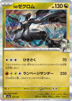 N's Zekrom (Ball Reverse Holofoil)