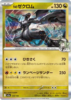 N's Zekrom (Energy Reverse)