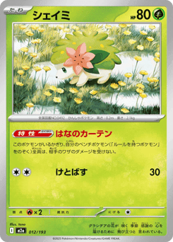 Shaymin (Ball Reverse Holofoil)