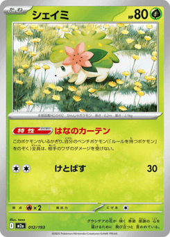 Shaymin (Energy Reverse)