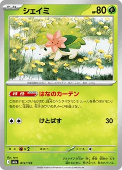 Shaymin (Energy Reverse)