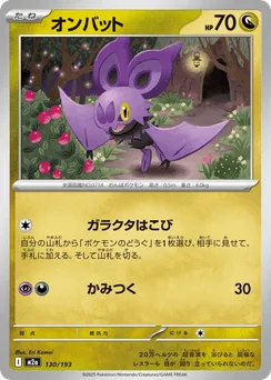 Noibat (Ball Reverse Holofoil)