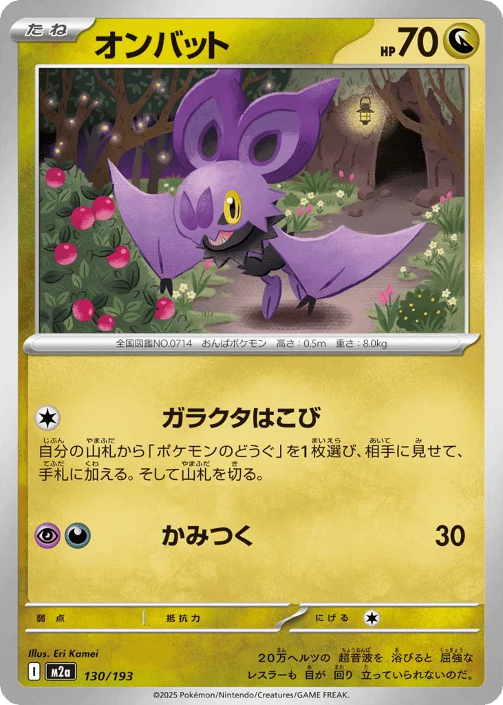 Noibat (Energy Reverse)