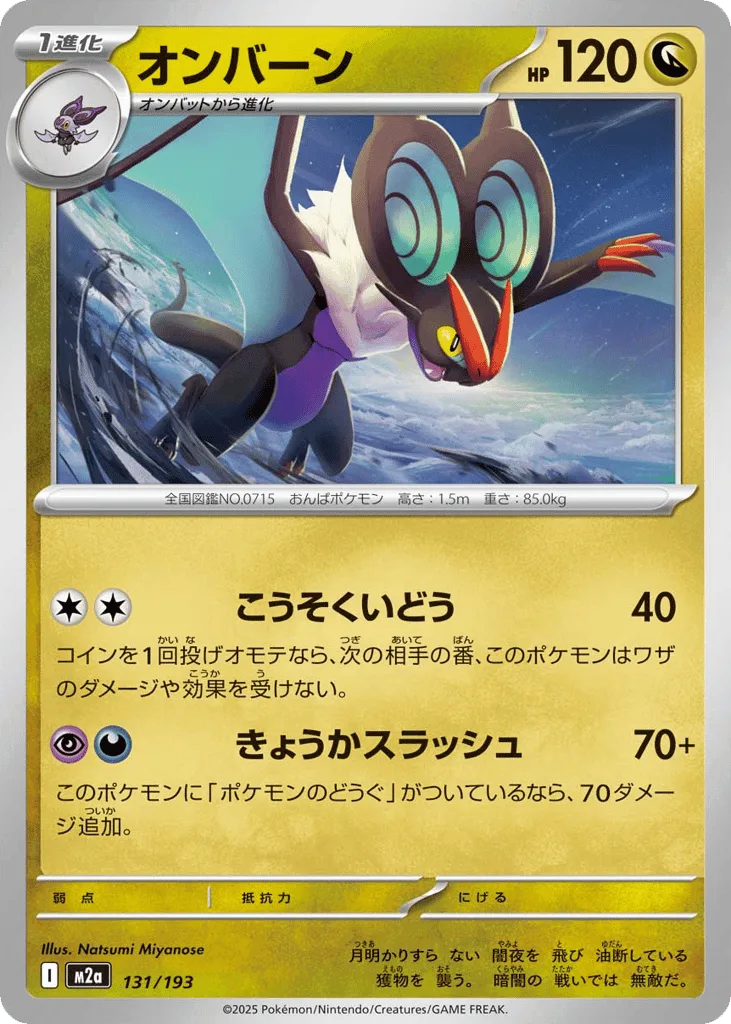 Noivern (Energy Reverse)