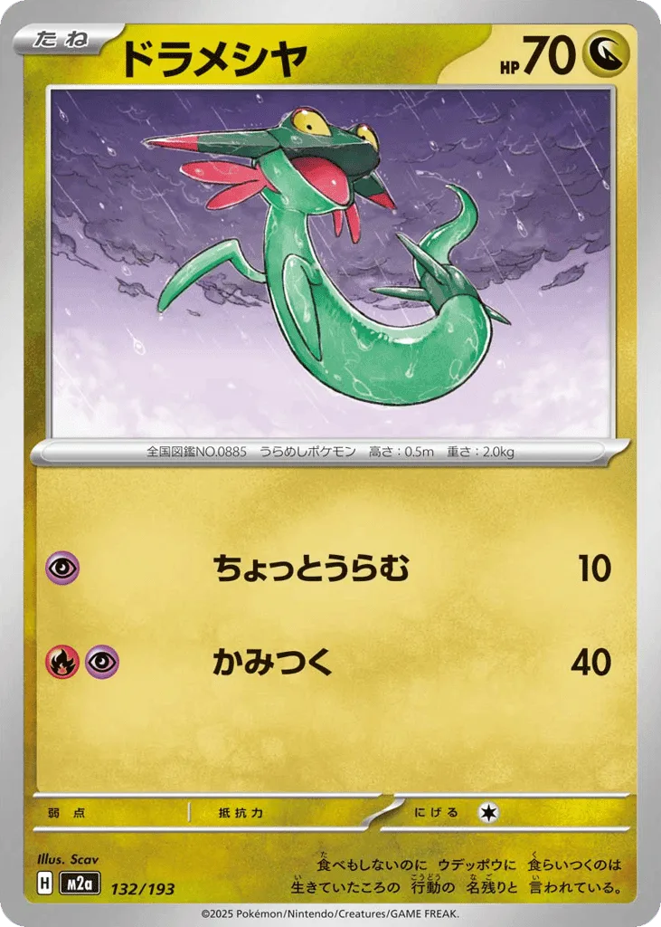 Dreepy (Ball Reverse Holofoil)
